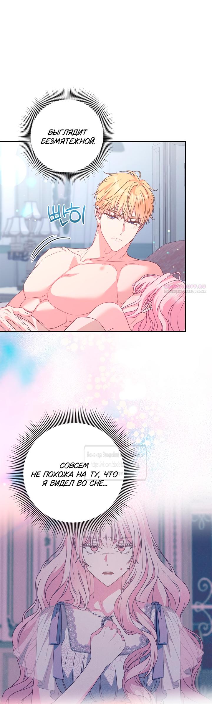 Манга Должны ли все матери в романах о воспитании детей умирать? - Глава 67 Страница 22