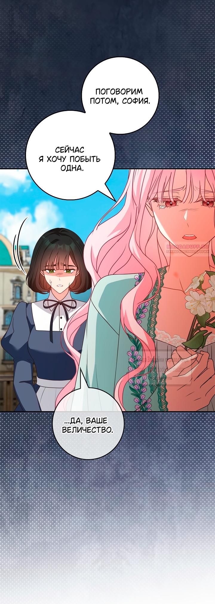 Манга Должны ли все матери в романах о воспитании детей умирать? - Глава 67 Страница 46