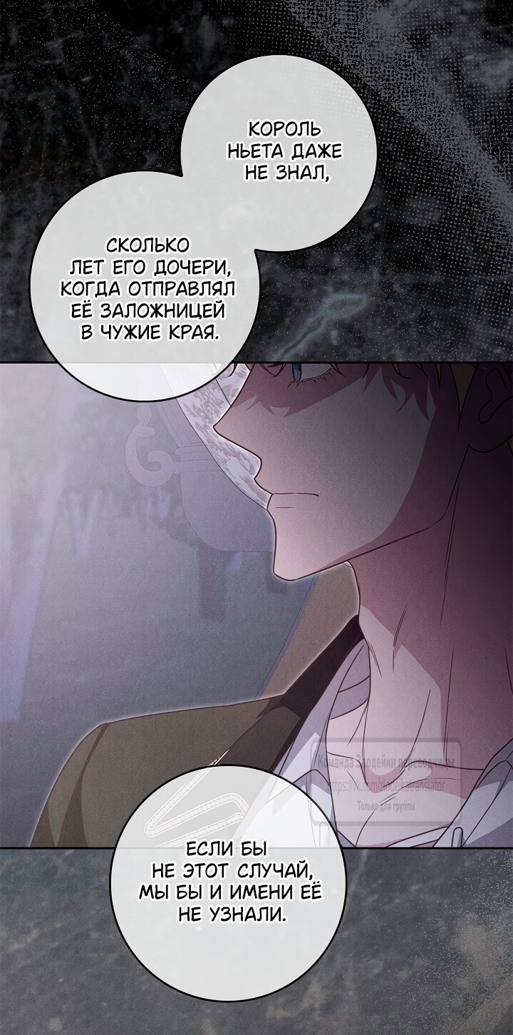 Манга Должны ли все матери в романах о воспитании детей умирать? - Глава 67 Страница 4