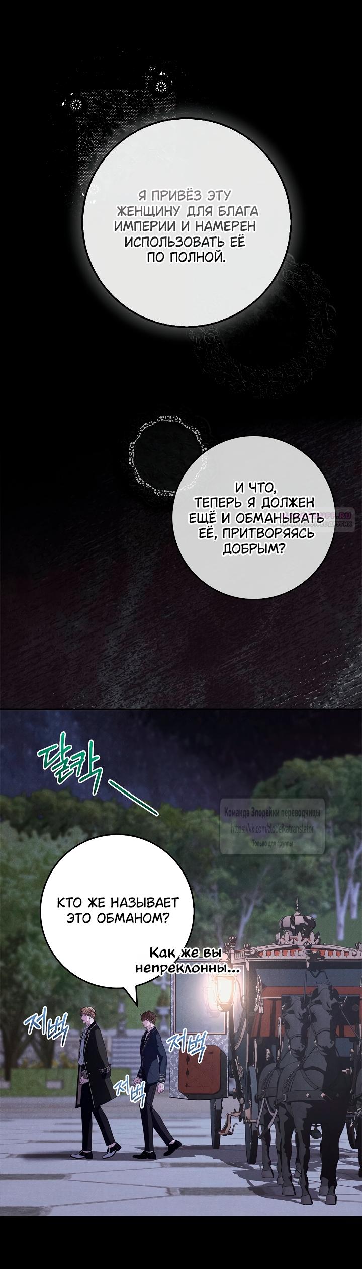 Манга Должны ли все матери в романах о воспитании детей умирать? - Глава 67 Страница 6