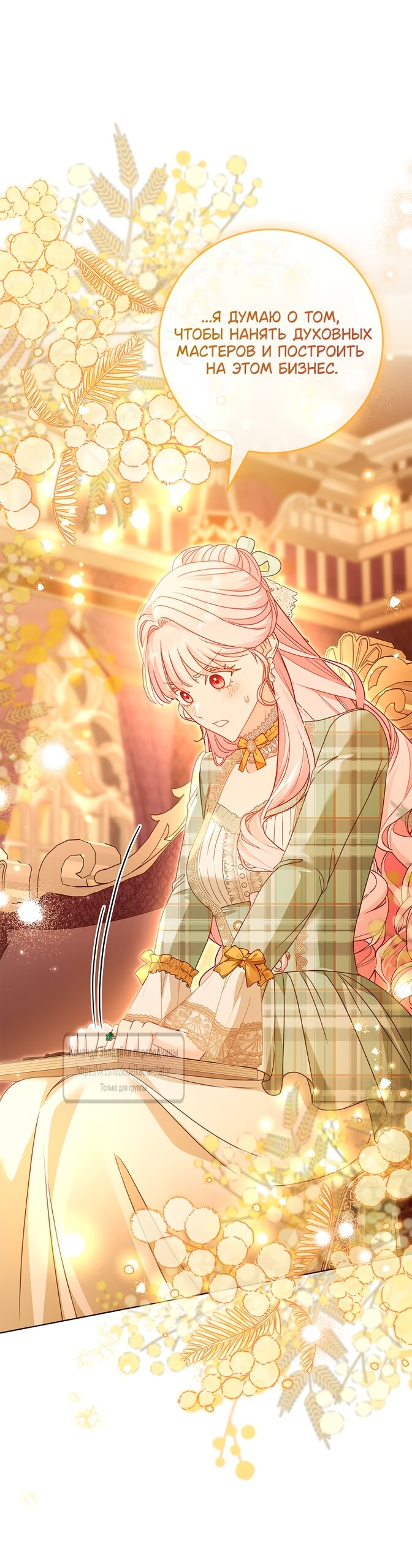 Манга Должны ли все матери в романах о воспитании детей умирать? - Глава 68 Страница 36