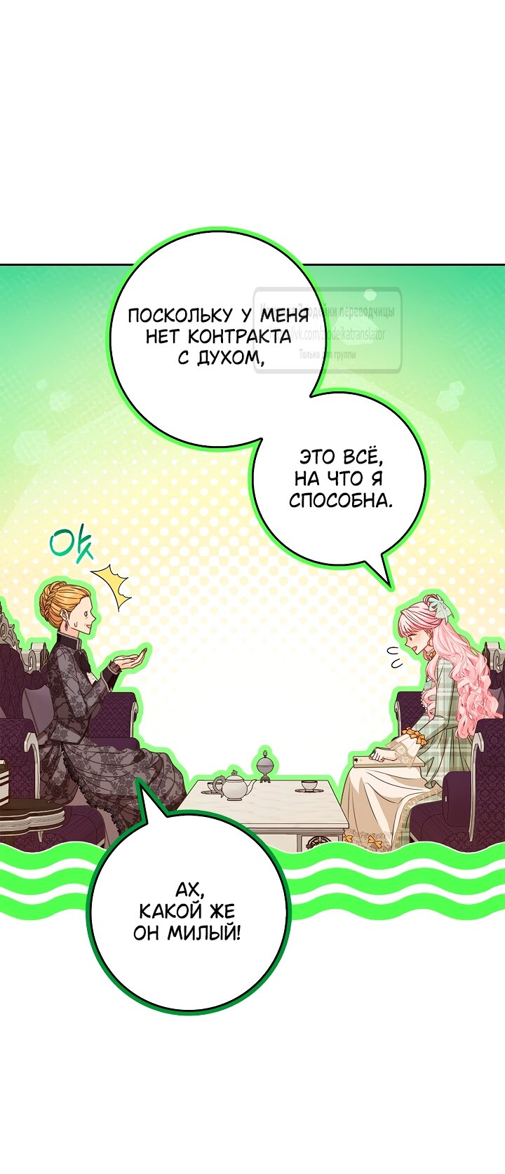 Манга Должны ли все матери в романах о воспитании детей умирать? - Глава 68 Страница 47