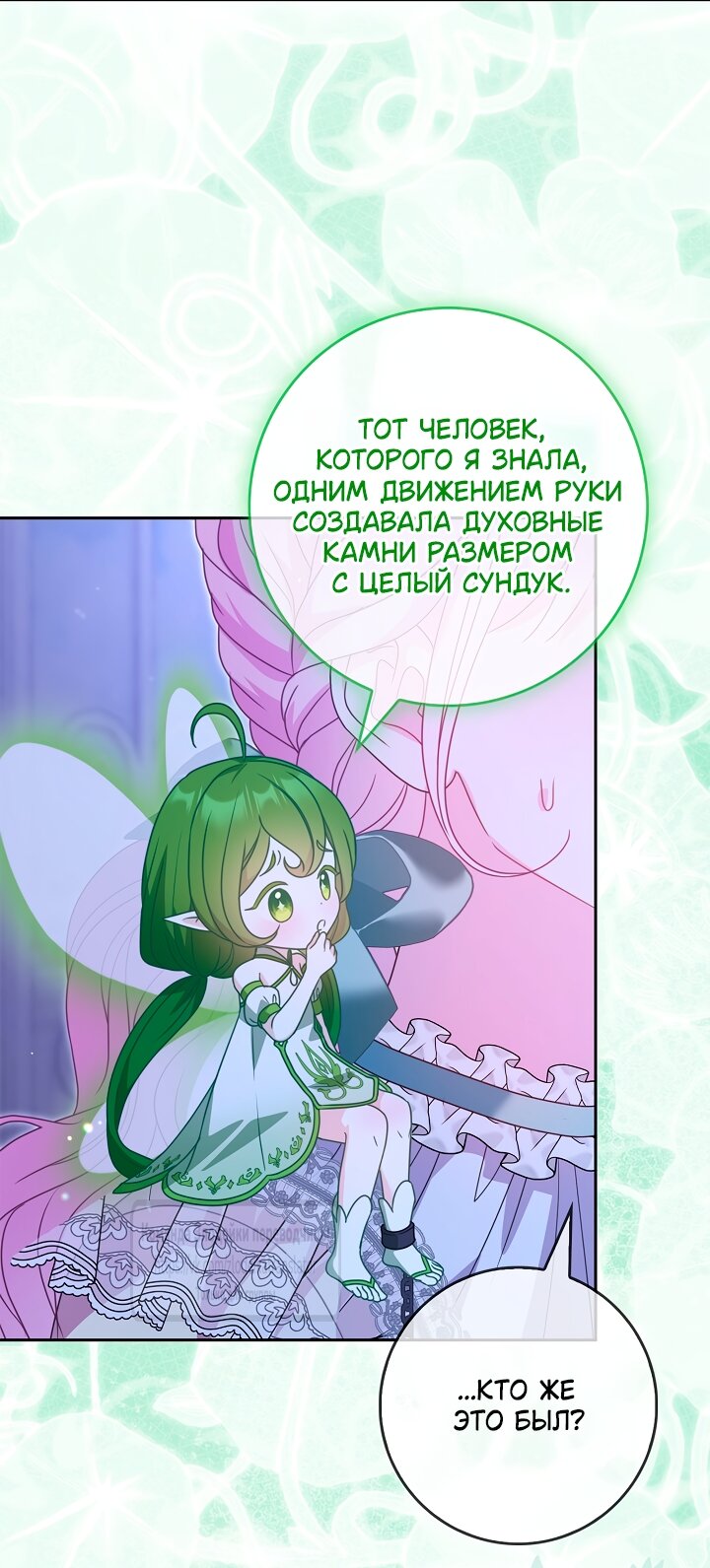 Манга Должны ли все матери в романах о воспитании детей умирать? - Глава 68 Страница 52