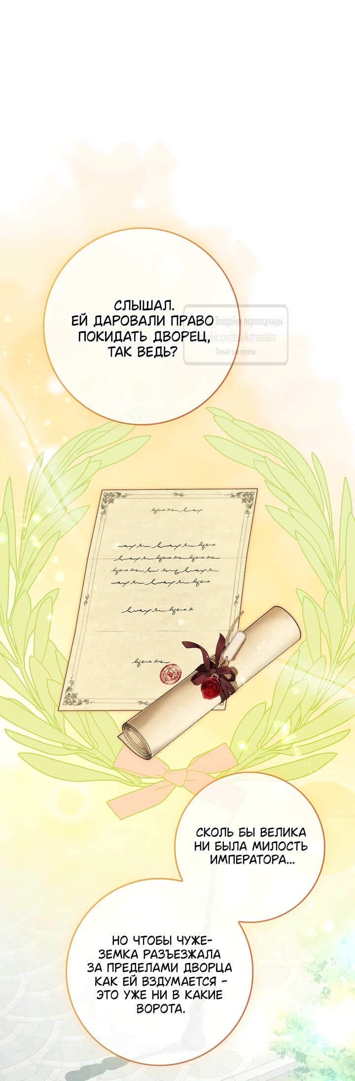 Манга Должны ли все матери в романах о воспитании детей умирать? - Глава 68 Страница 5