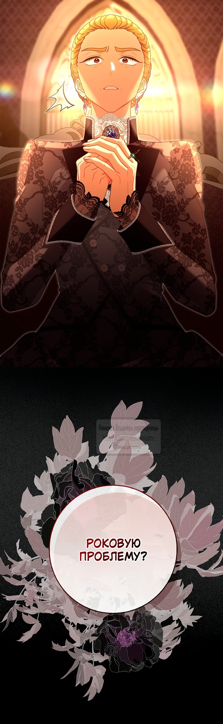 Манга Должны ли все матери в романах о воспитании детей умирать? - Глава 68 Страница 57