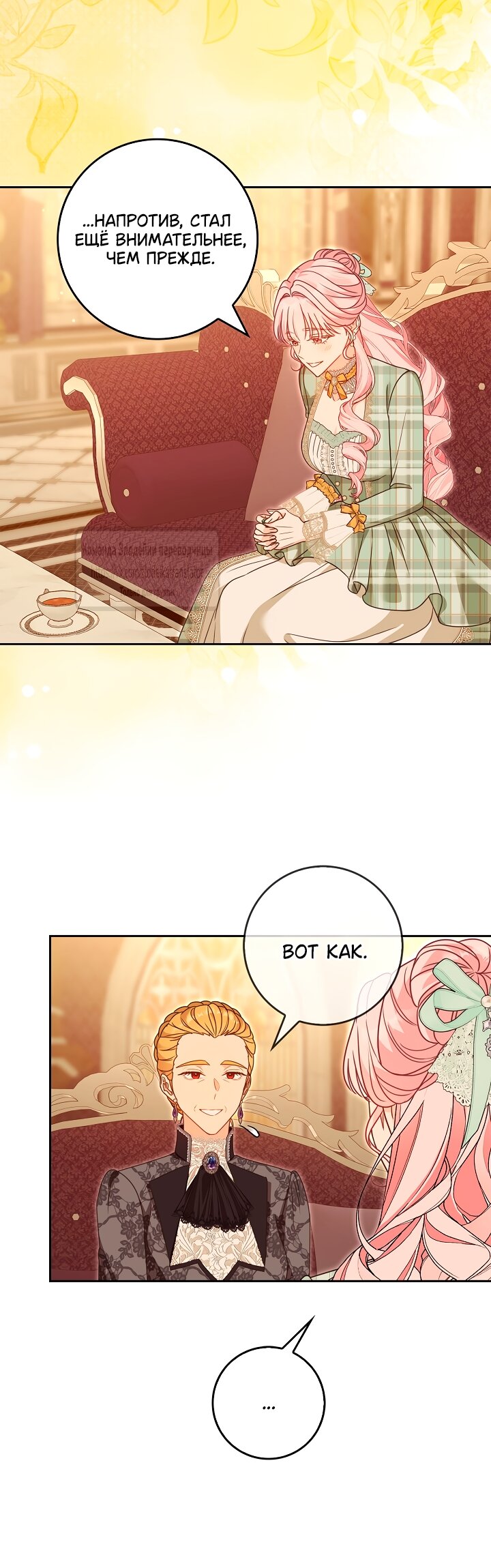 Манга Должны ли все матери в романах о воспитании детей умирать? - Глава 68 Страница 11