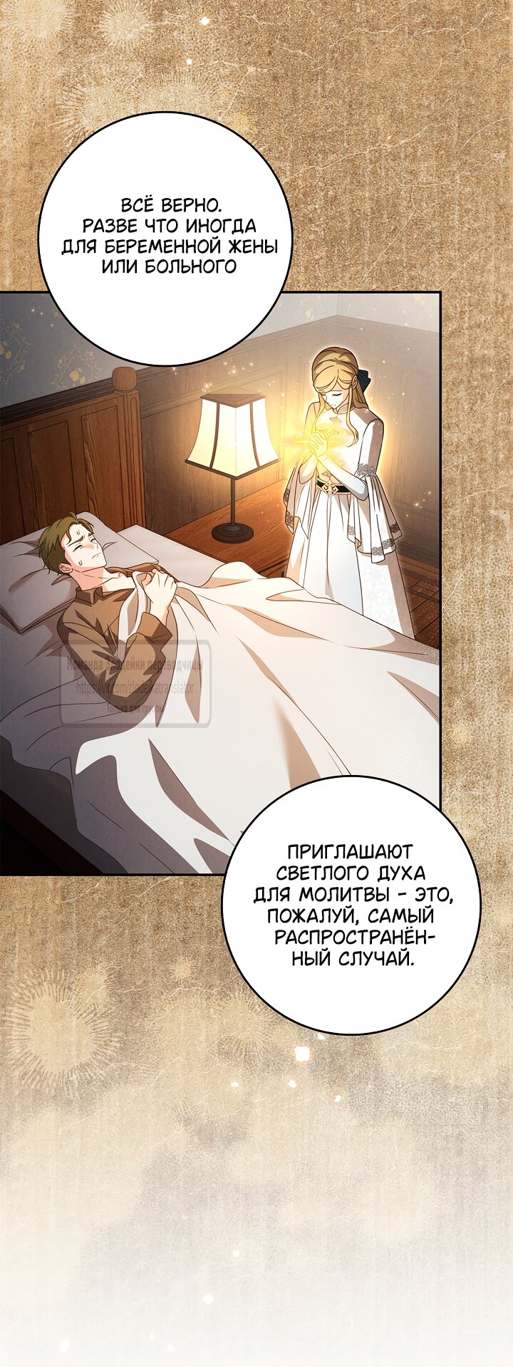 Манга Должны ли все матери в романах о воспитании детей умирать? - Глава 68 Страница 41