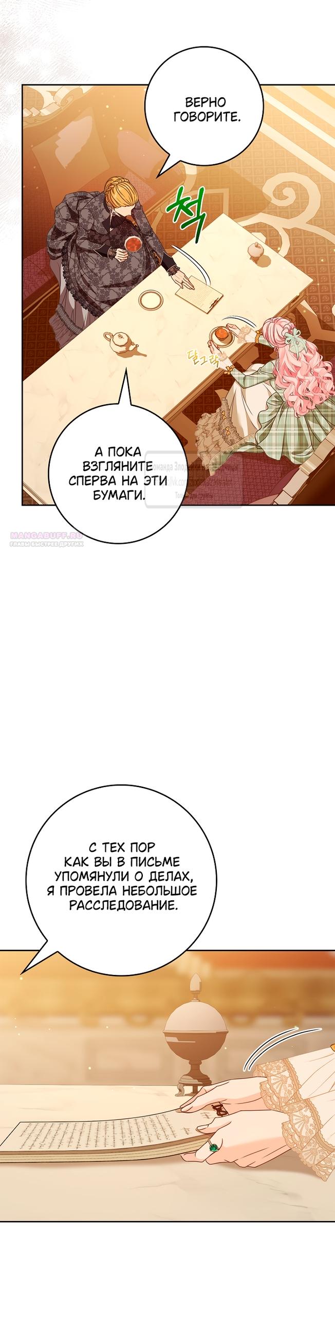 Манга Должны ли все матери в романах о воспитании детей умирать? - Глава 68 Страница 30