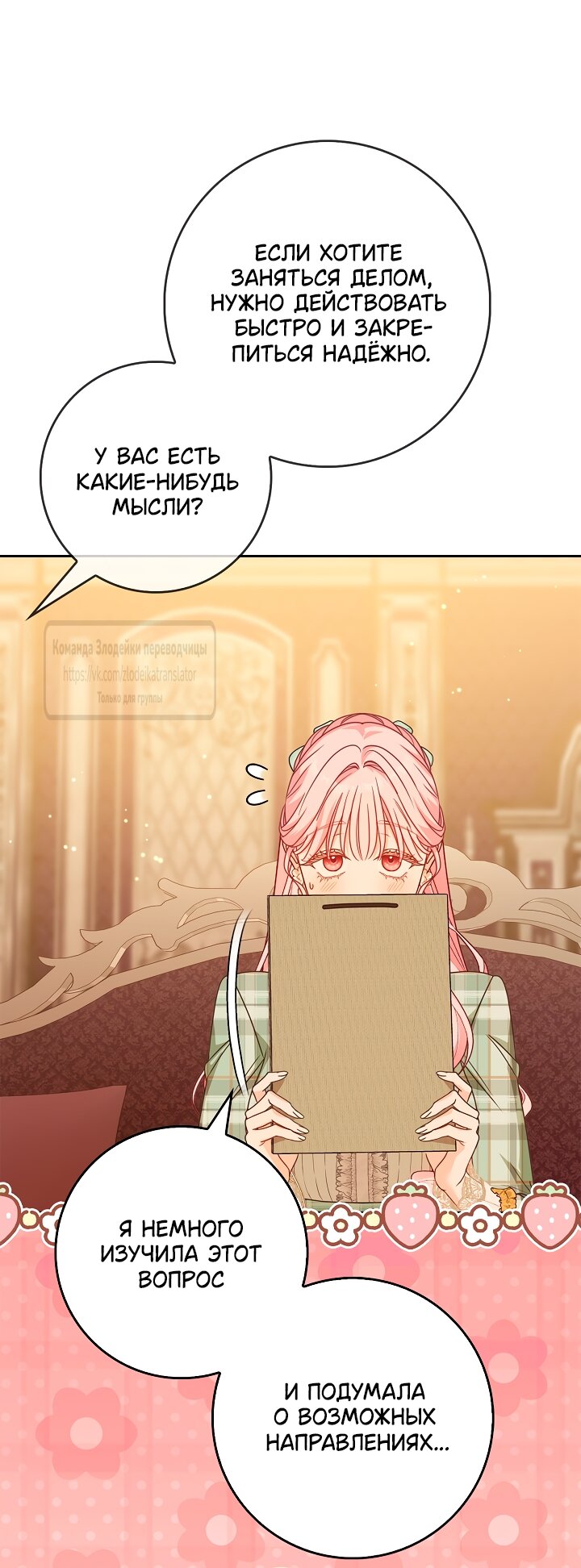 Манга Должны ли все матери в романах о воспитании детей умирать? - Глава 68 Страница 33