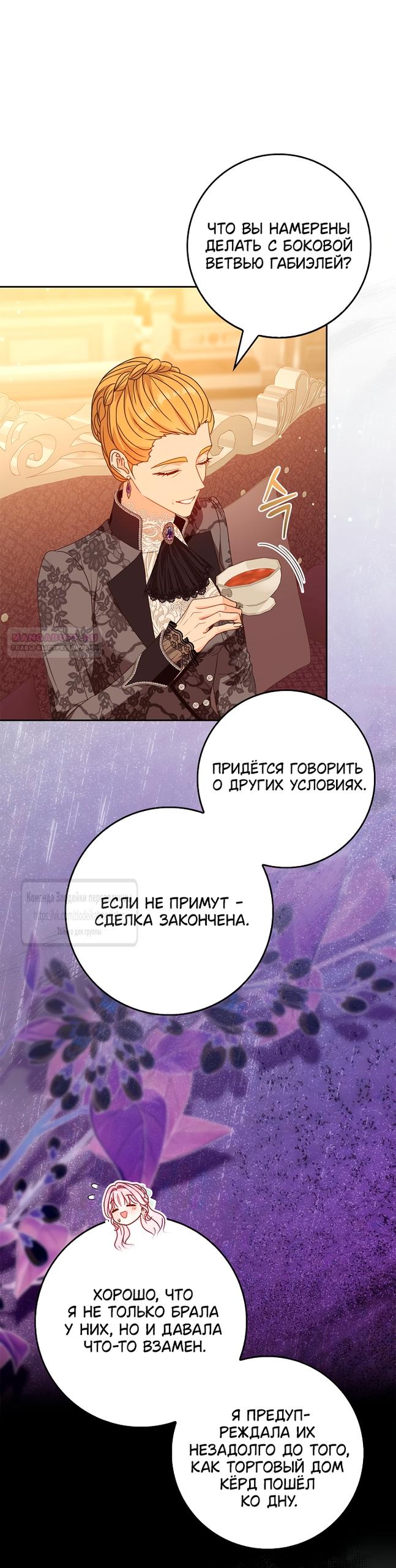 Манга Должны ли все матери в романах о воспитании детей умирать? - Глава 68 Страница 26