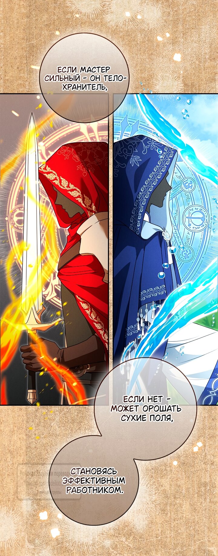 Манга Должны ли все матери в романах о воспитании детей умирать? - Глава 68 Страница 39