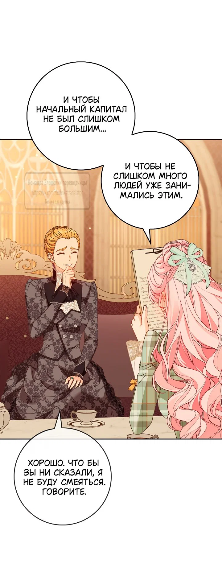 Манга Должны ли все матери в романах о воспитании детей умирать? - Глава 68 Страница 35