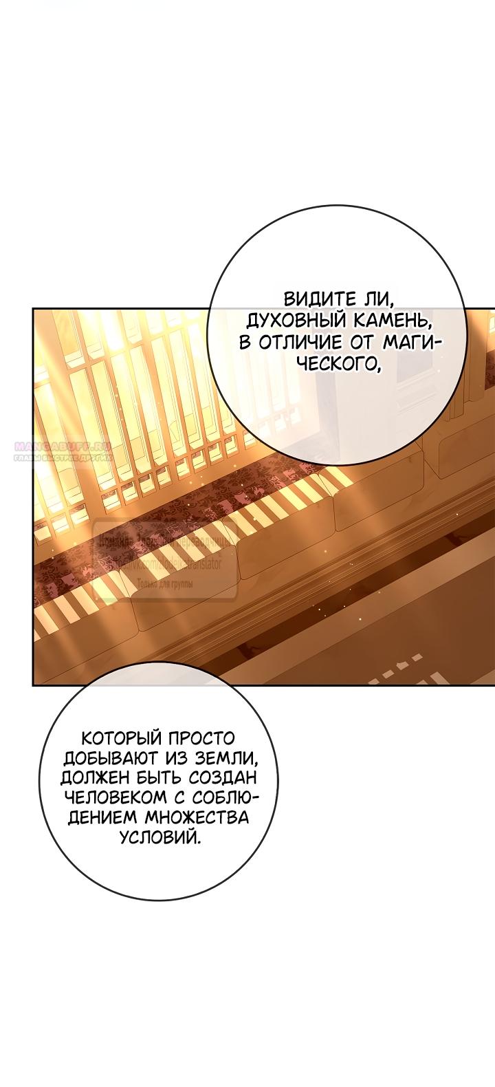 Манга Должны ли все матери в романах о воспитании детей умирать? - Глава 68 Страница 54