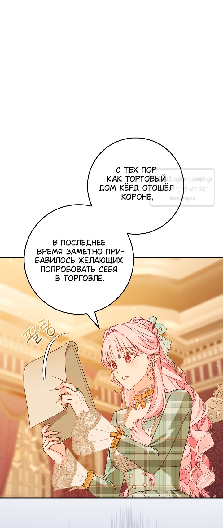 Манга Должны ли все матери в романах о воспитании детей умирать? - Глава 68 Страница 31