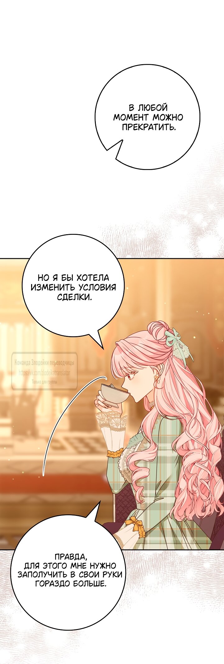 Манга Должны ли все матери в романах о воспитании детей умирать? - Глава 68 Страница 29