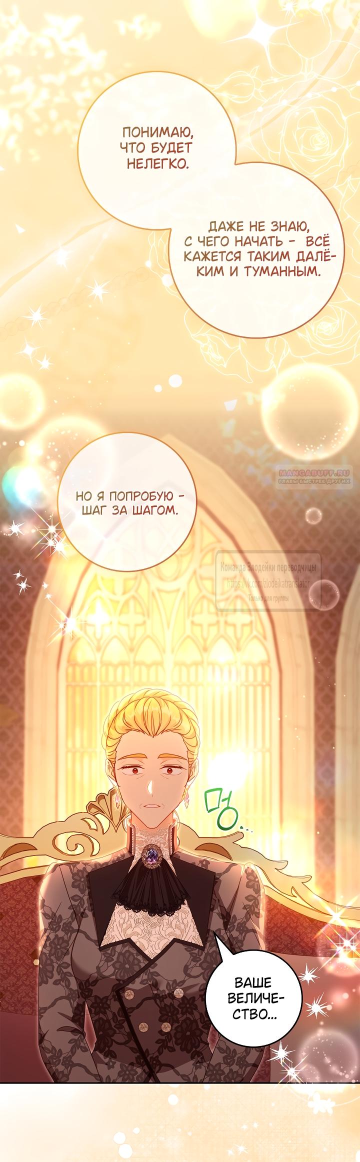 Манга Должны ли все матери в романах о воспитании детей умирать? - Глава 68 Страница 14