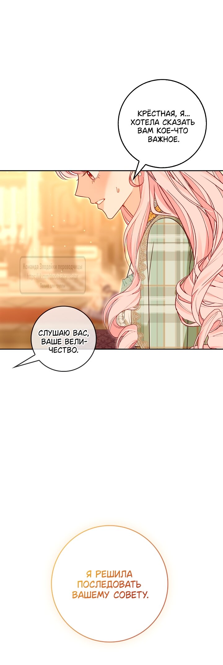 Манга Должны ли все матери в романах о воспитании детей умирать? - Глава 68 Страница 12