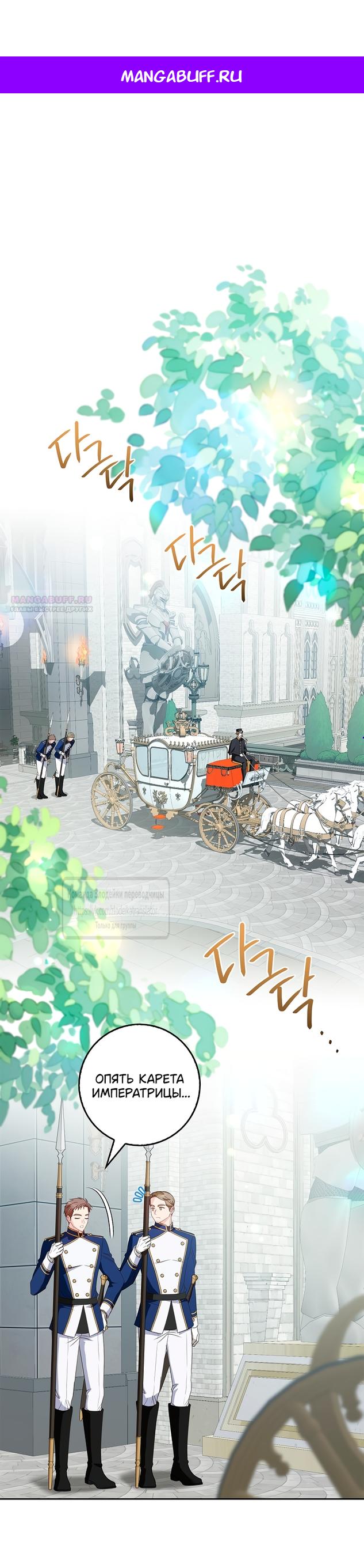 Манга Должны ли все матери в романах о воспитании детей умирать? - Глава 68 Страница 1