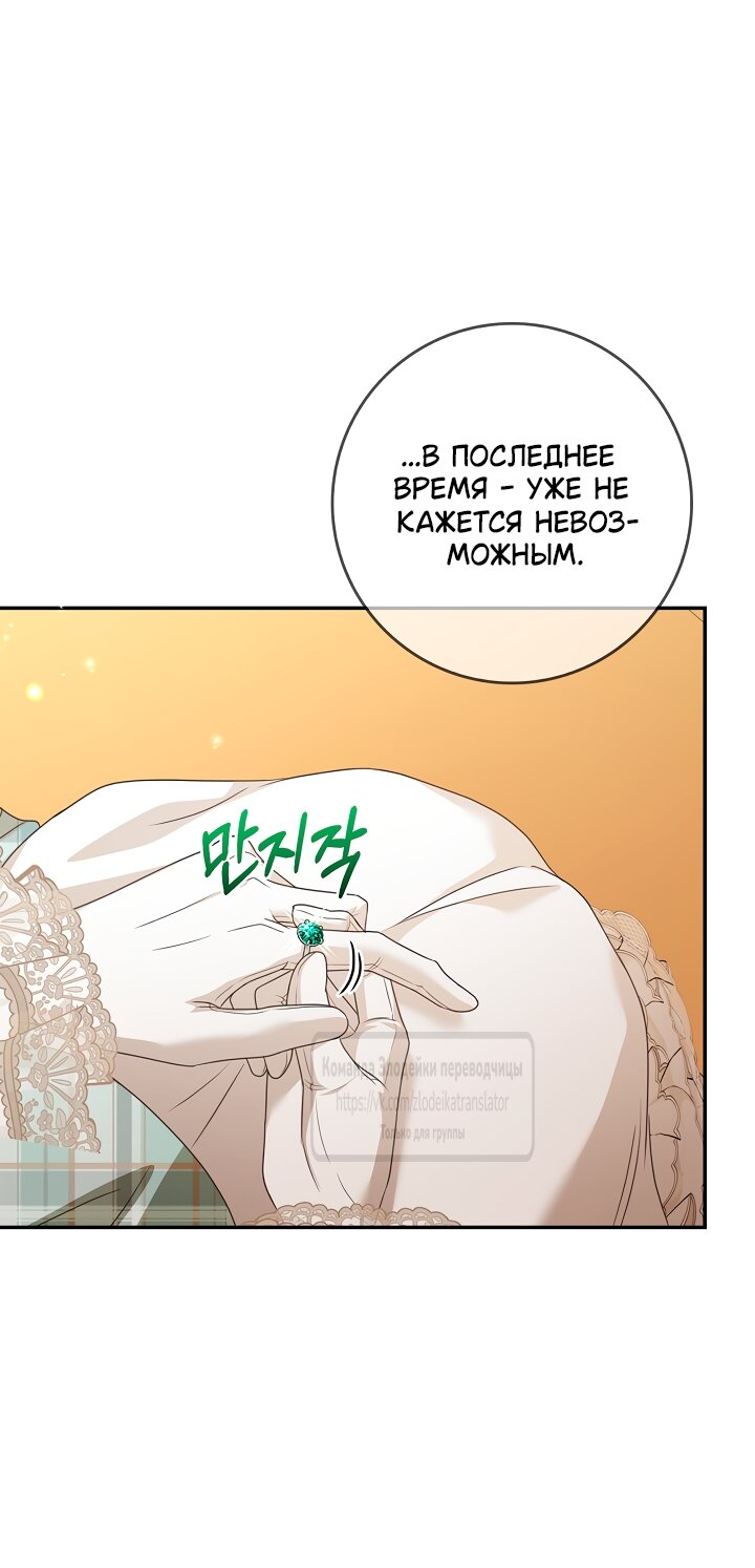 Манга Должны ли все матери в романах о воспитании детей умирать? - Глава 68 Страница 7