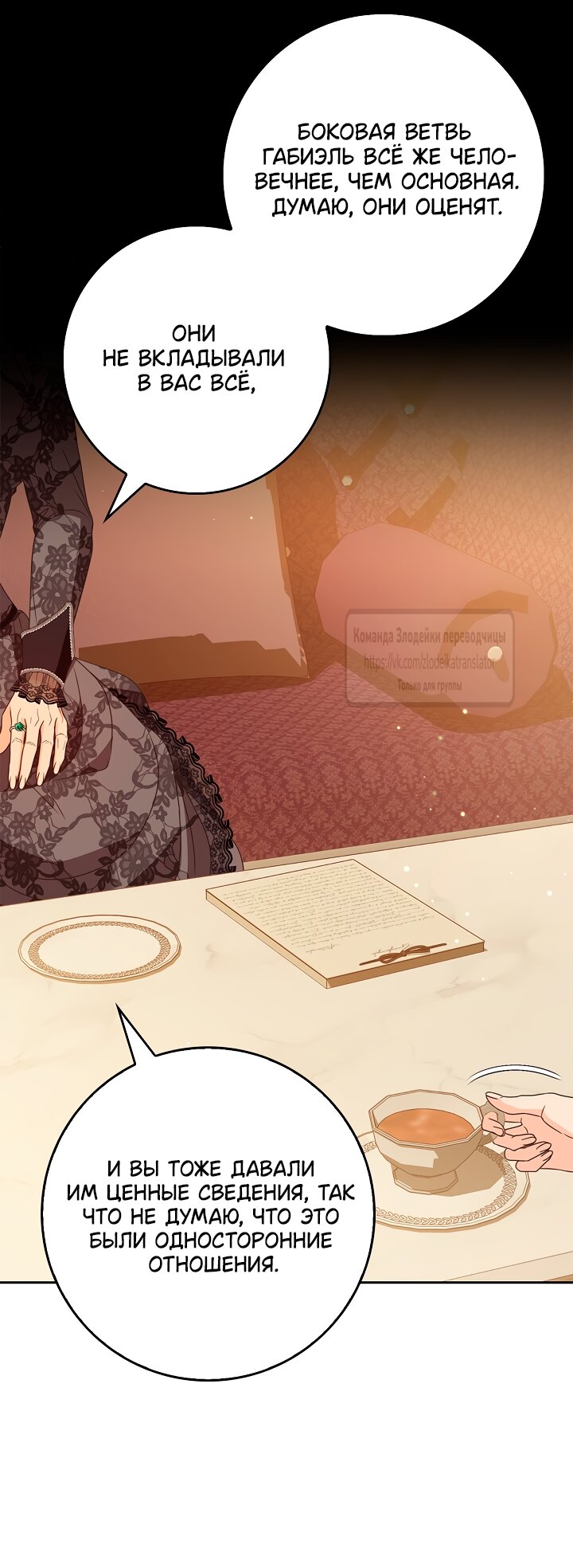 Манга Должны ли все матери в романах о воспитании детей умирать? - Глава 68 Страница 28