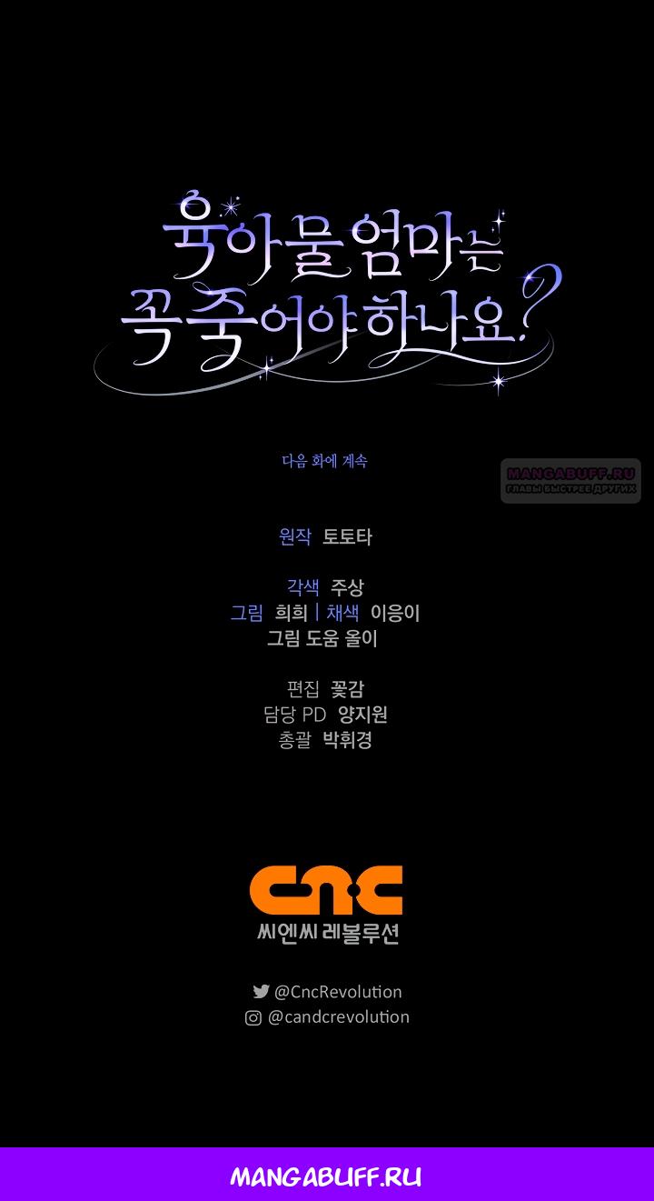 Манга Должны ли все матери в романах о воспитании детей умирать? - Глава 68 Страница 58