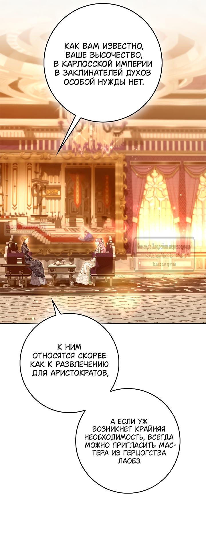 Манга Должны ли все матери в романах о воспитании детей умирать? - Глава 68 Страница 42