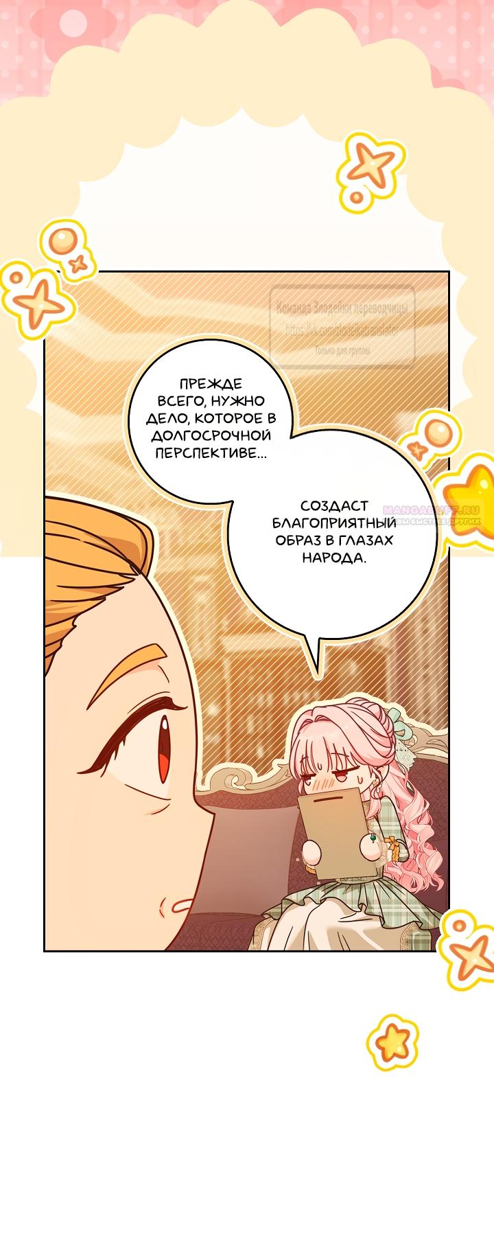 Манга Должны ли все матери в романах о воспитании детей умирать? - Глава 68 Страница 34