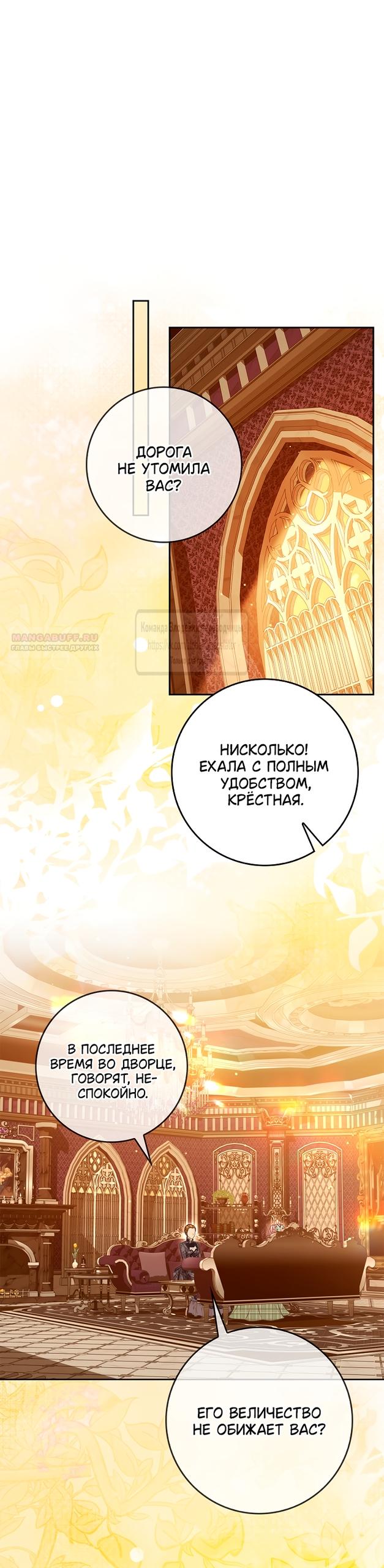 Манга Должны ли все матери в романах о воспитании детей умирать? - Глава 68 Страница 10