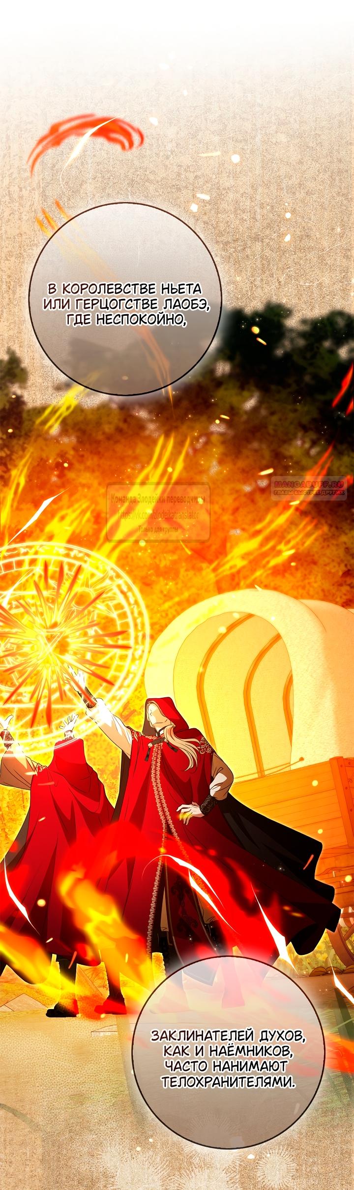 Манга Должны ли все матери в романах о воспитании детей умирать? - Глава 68 Страница 38