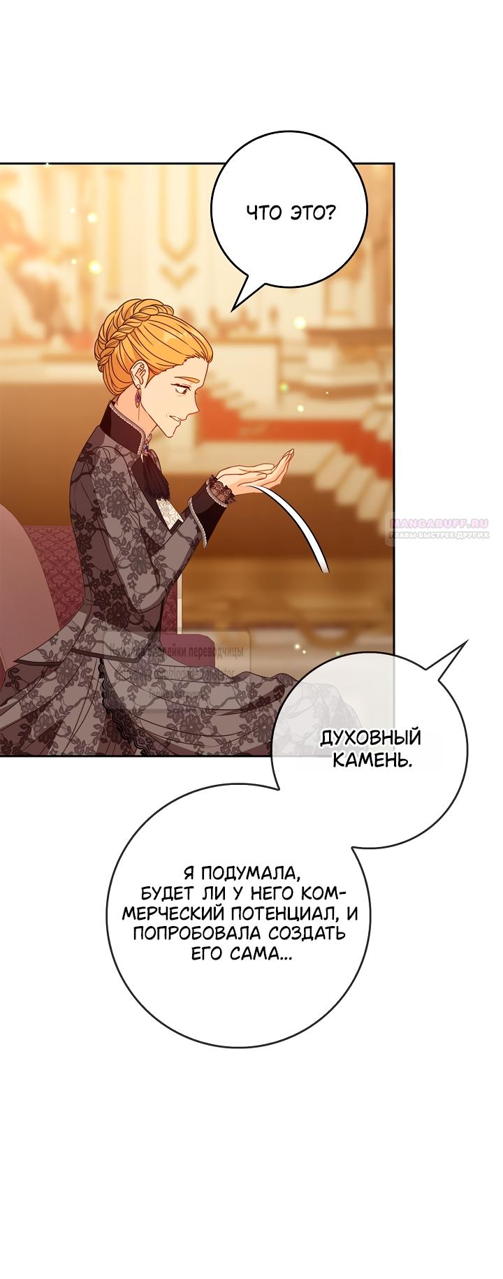 Манга Должны ли все матери в романах о воспитании детей умирать? - Глава 68 Страница 46