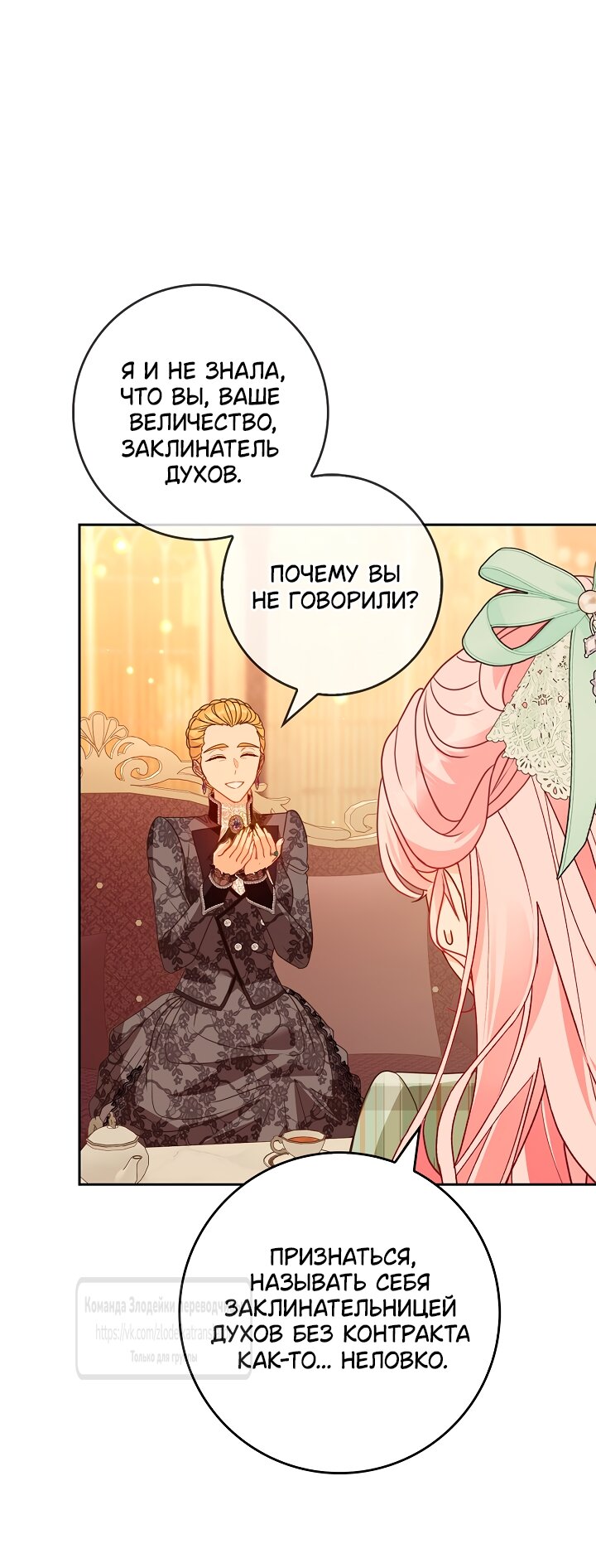 Манга Должны ли все матери в романах о воспитании детей умирать? - Глава 68 Страница 49