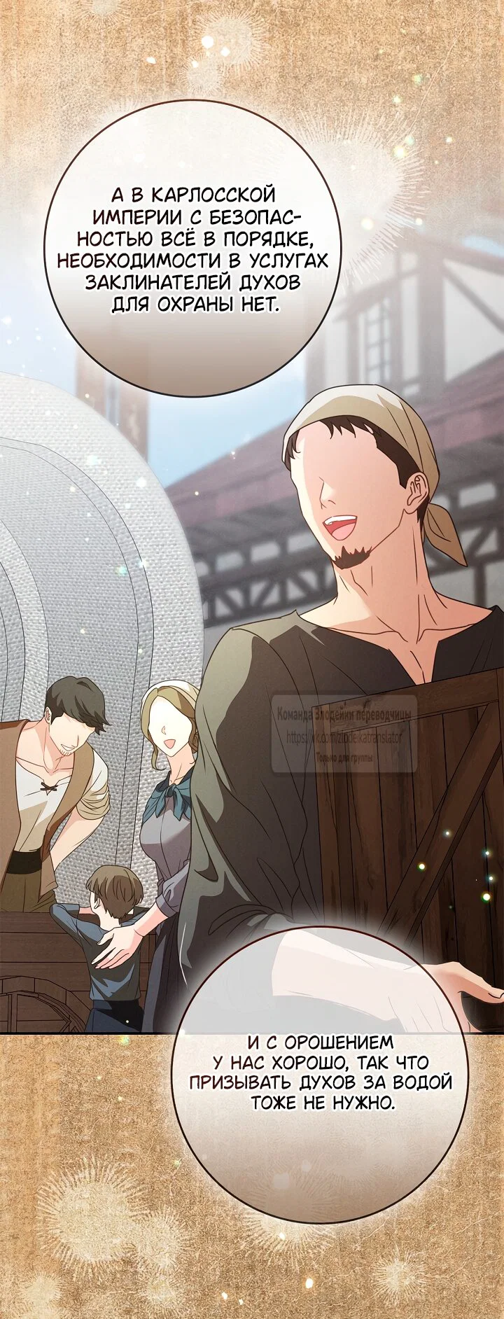 Манга Должны ли все матери в романах о воспитании детей умирать? - Глава 68 Страница 40