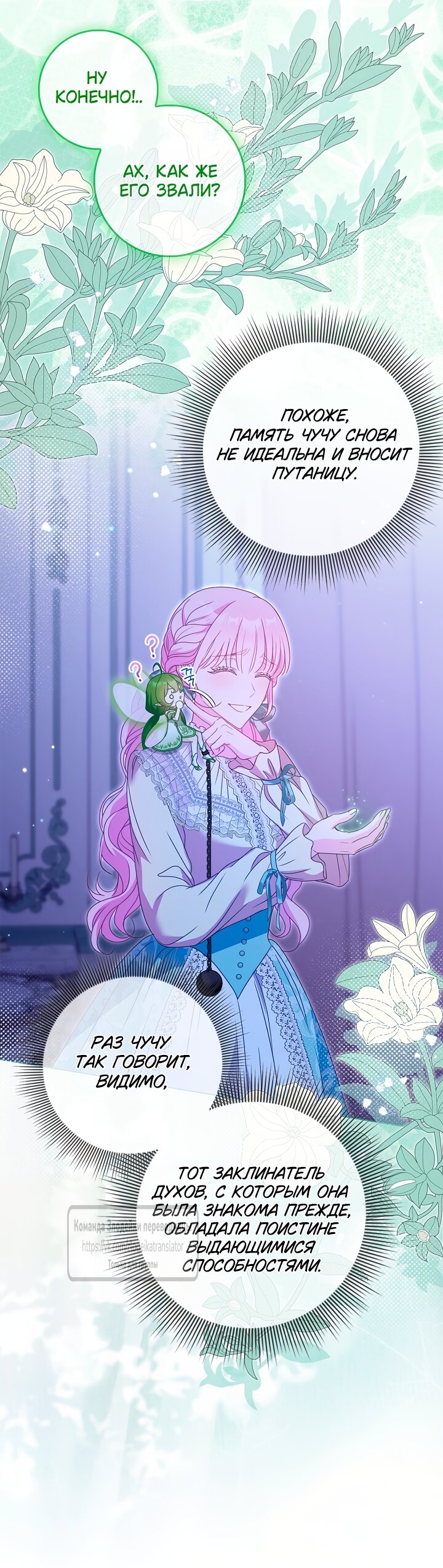 Манга Должны ли все матери в романах о воспитании детей умирать? - Глава 68 Страница 53