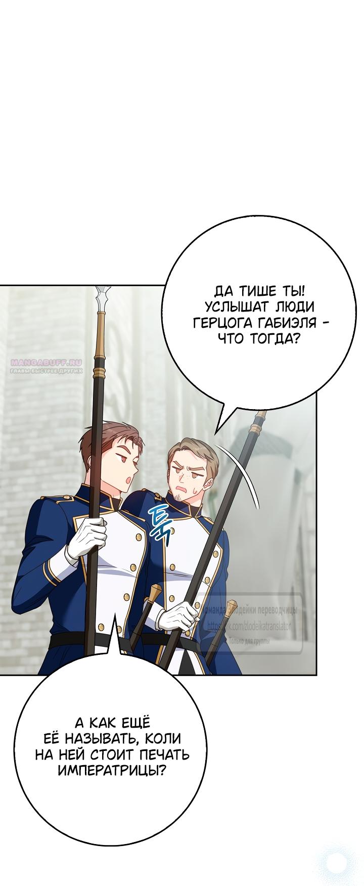 Манга Должны ли все матери в романах о воспитании детей умирать? - Глава 68 Страница 2