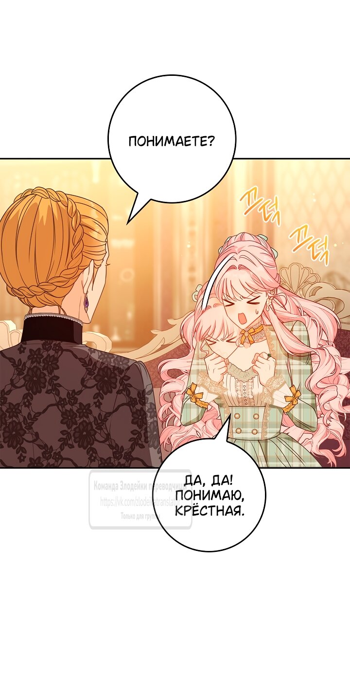 Манга Должны ли все матери в романах о воспитании детей умирать? - Глава 68 Страница 25