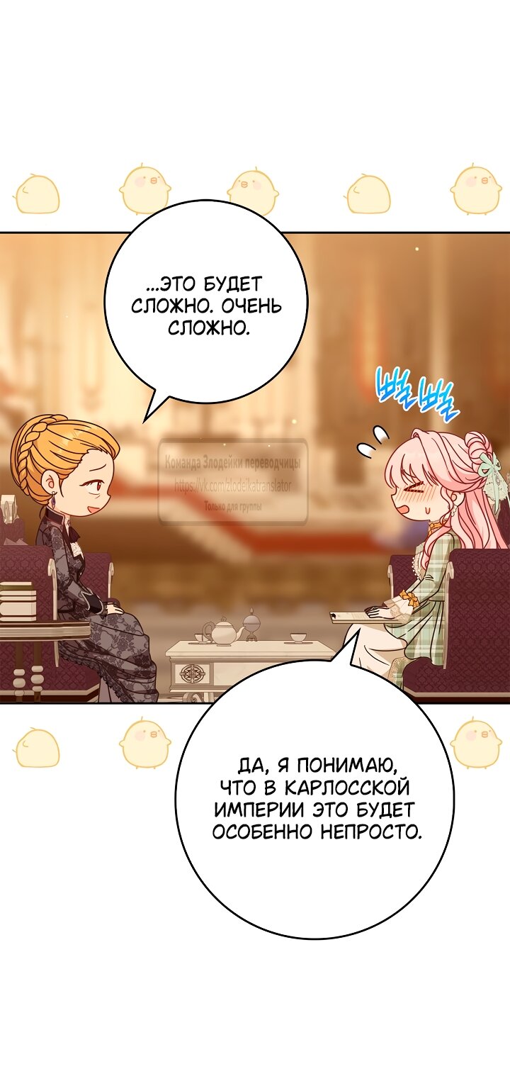 Манга Должны ли все матери в романах о воспитании детей умирать? - Глава 68 Страница 37