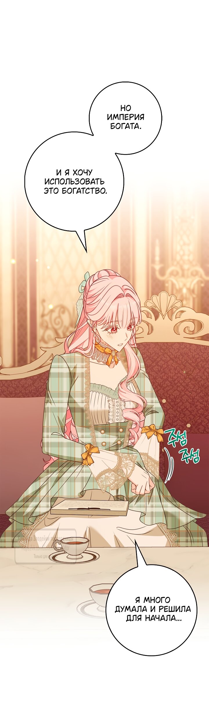 Манга Должны ли все матери в романах о воспитании детей умирать? - Глава 68 Страница 44