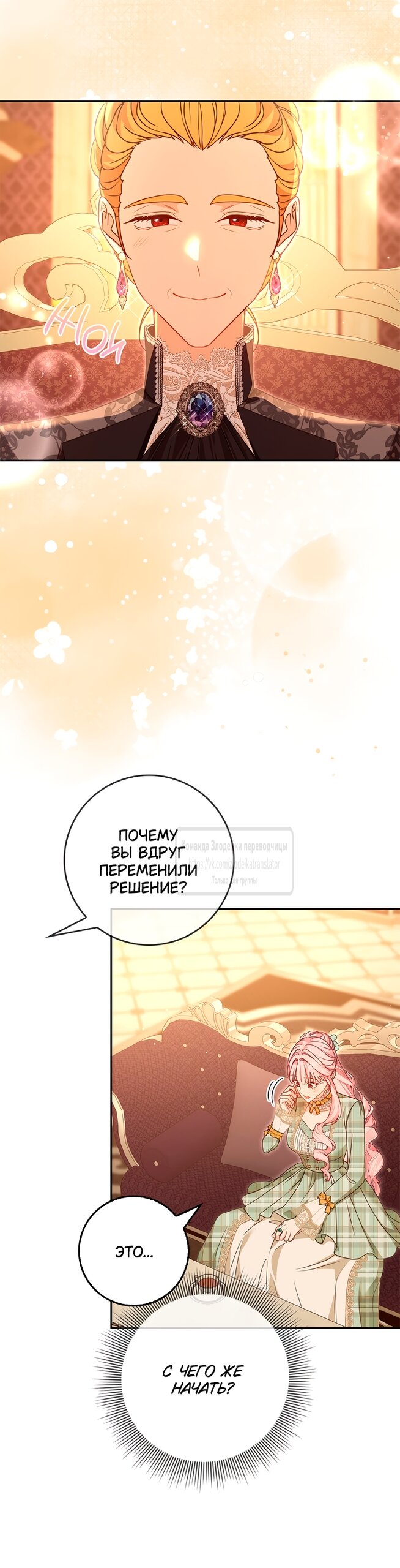 Манга Должны ли все матери в романах о воспитании детей умирать? - Глава 68 Страница 15