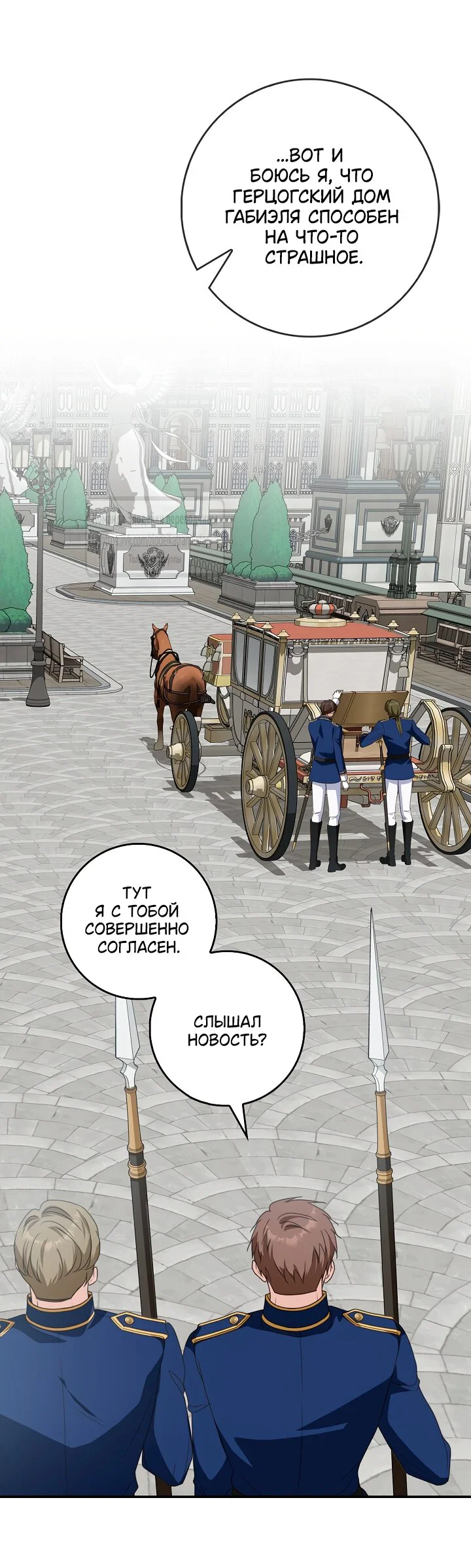 Манга Должны ли все матери в романах о воспитании детей умирать? - Глава 68 Страница 4