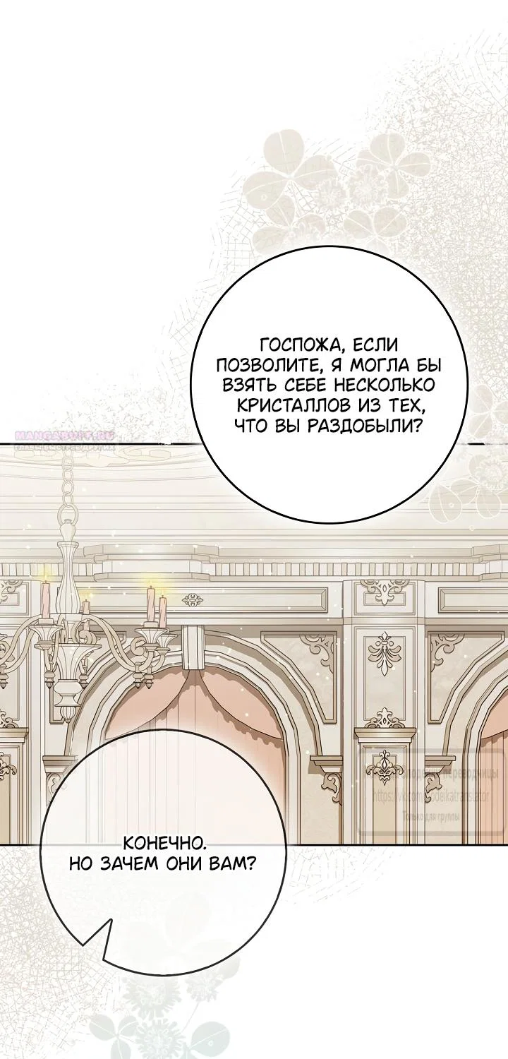 Манга Должны ли все матери в романах о воспитании детей умирать? - Глава 69 Страница 58