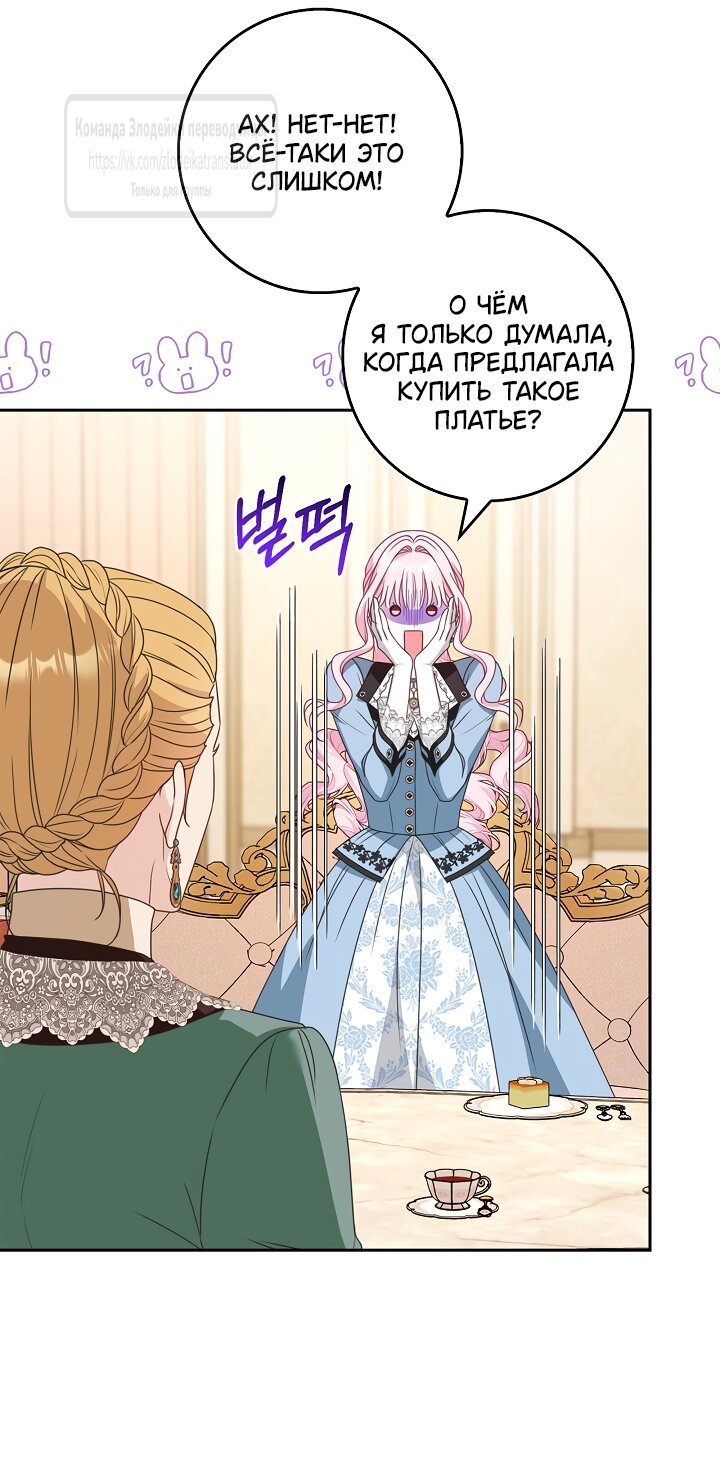 Манга Должны ли все матери в романах о воспитании детей умирать? - Глава 69 Страница 41