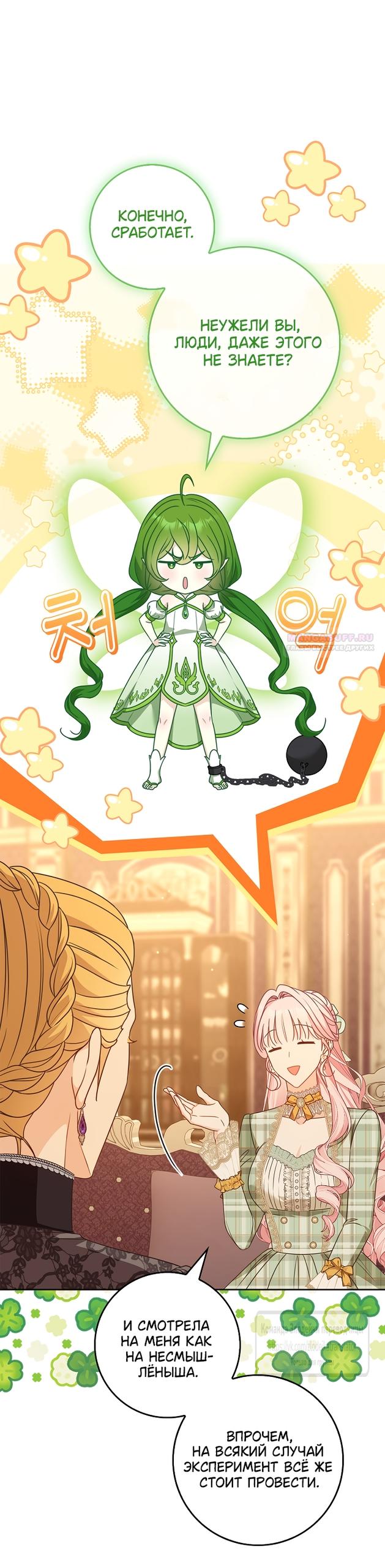 Манга Должны ли все матери в романах о воспитании детей умирать? - Глава 69 Страница 10