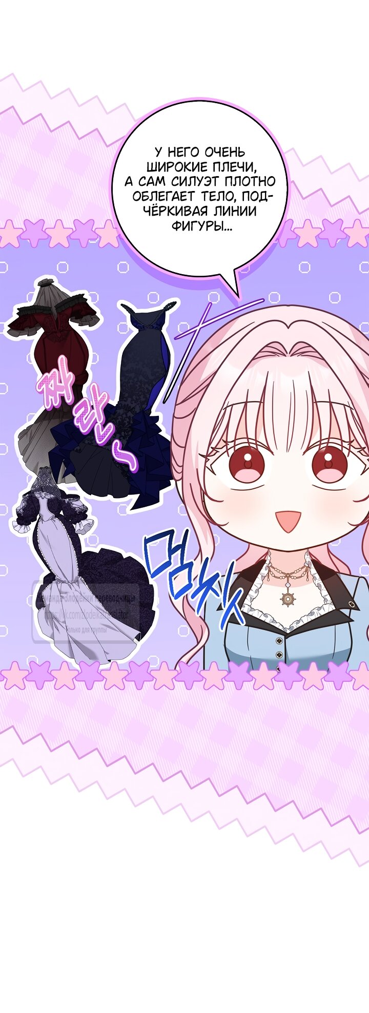 Манга Должны ли все матери в романах о воспитании детей умирать? - Глава 69 Страница 40