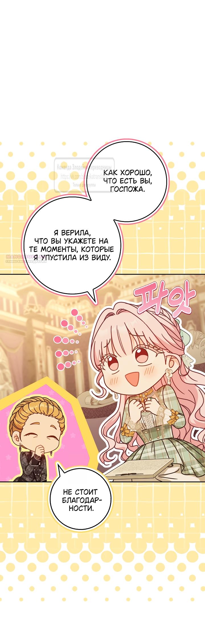 Манга Должны ли все матери в романах о воспитании детей умирать? - Глава 69 Страница 18