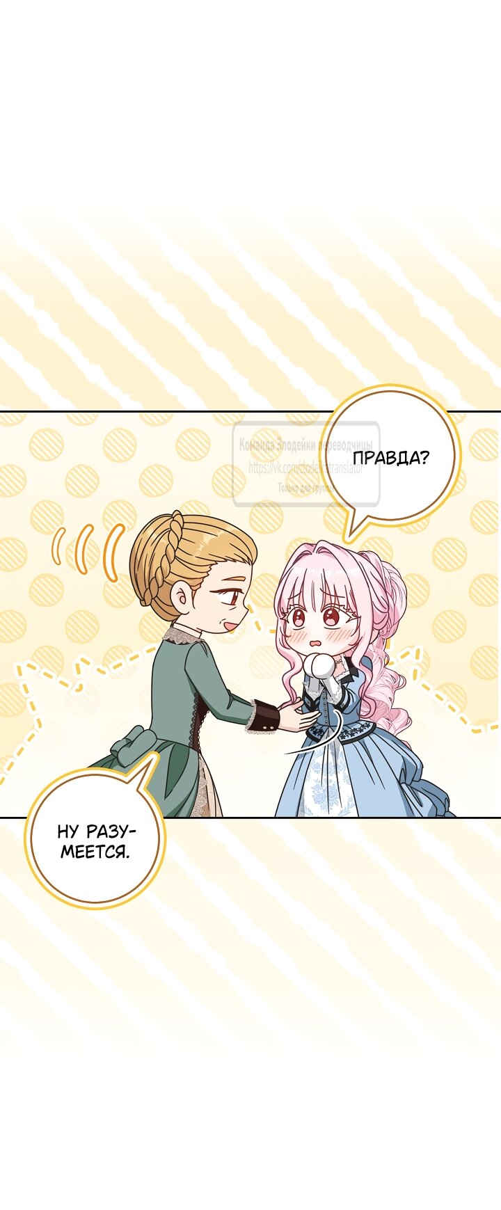 Манга Должны ли все матери в романах о воспитании детей умирать? - Глава 69 Страница 43