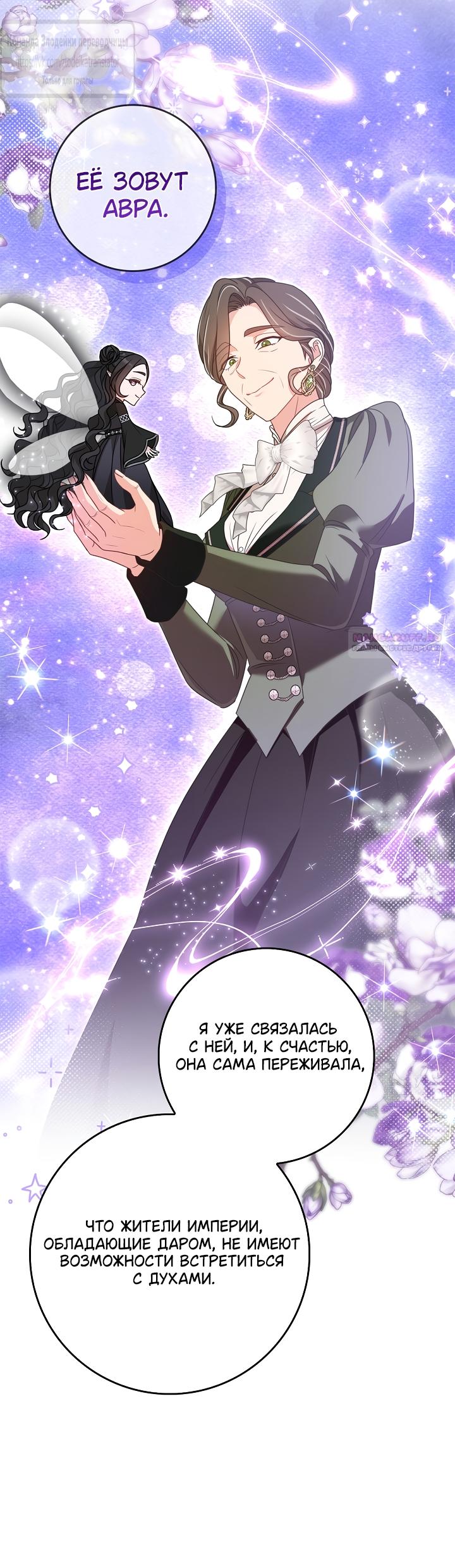 Манга Должны ли все матери в романах о воспитании детей умирать? - Глава 69 Страница 54