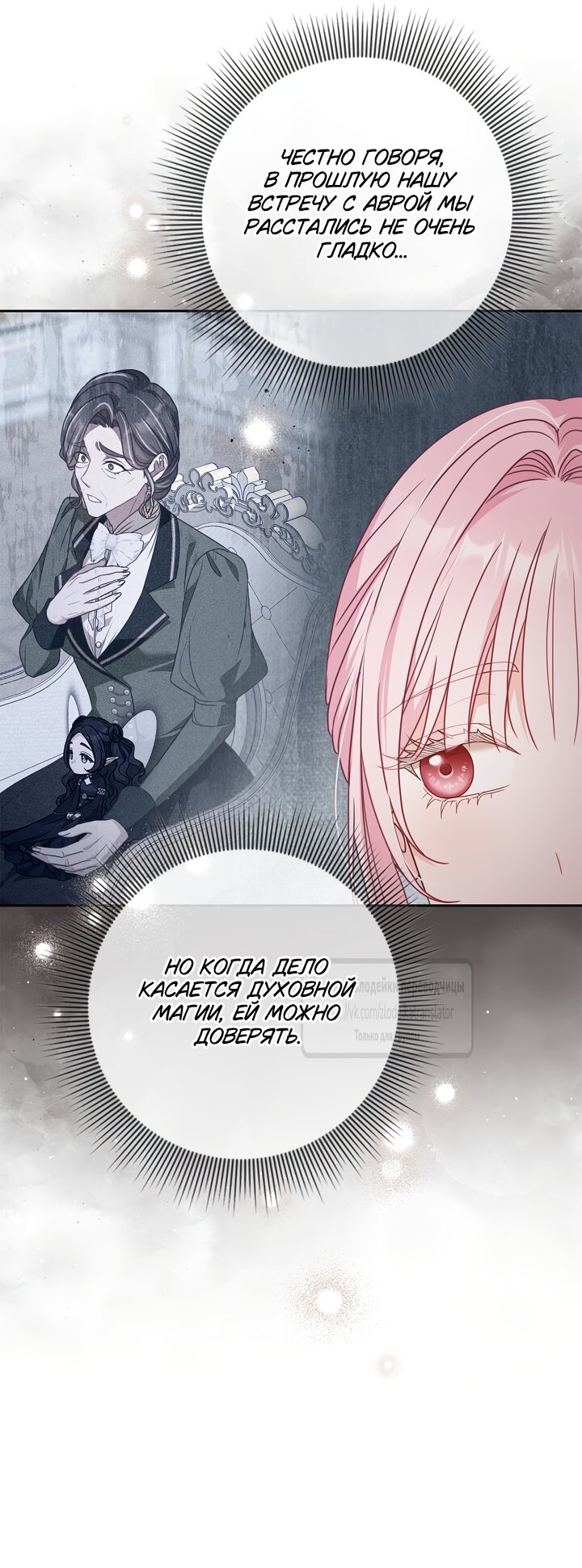 Манга Должны ли все матери в романах о воспитании детей умирать? - Глава 69 Страница 56