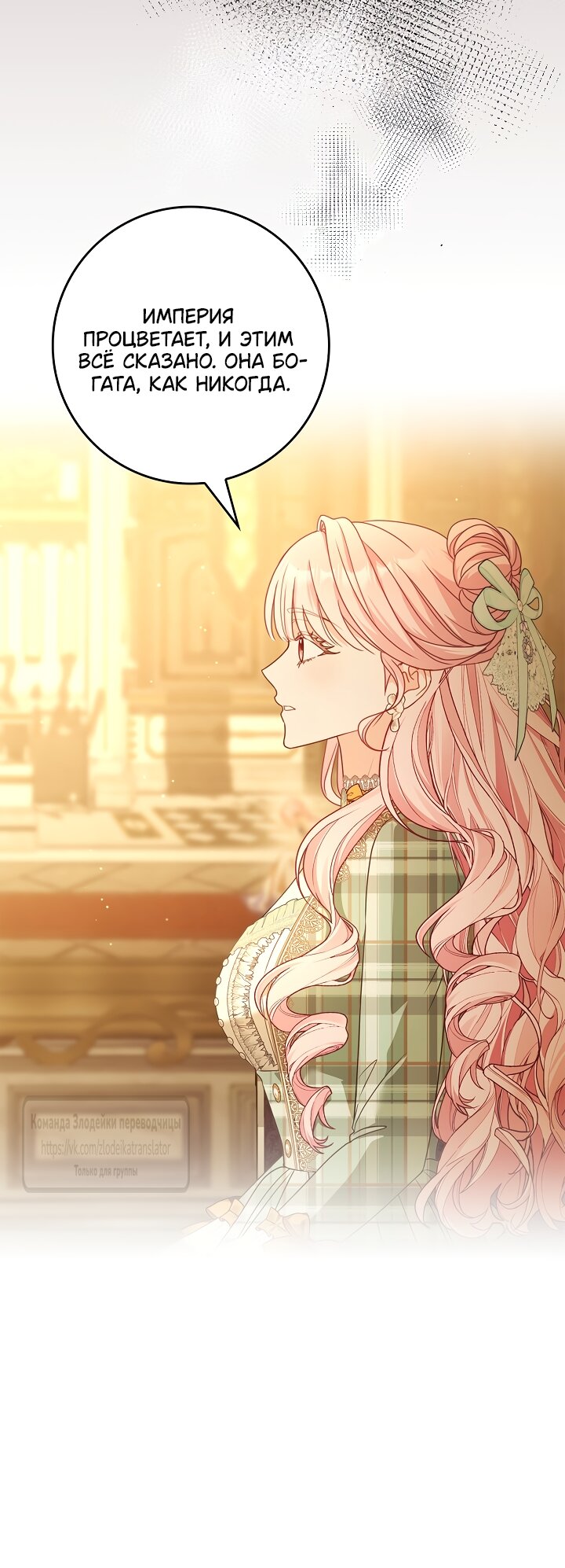 Манга Должны ли все матери в романах о воспитании детей умирать? - Глава 69 Страница 4