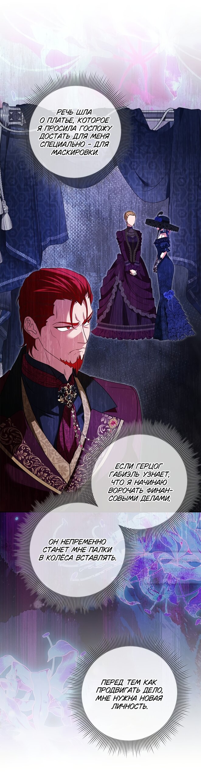 Манга Должны ли все матери в романах о воспитании детей умирать? - Глава 69 Страница 36