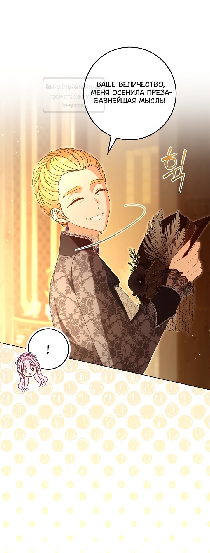 Манга Должны ли все матери в романах о воспитании детей умирать? - Глава 69 Страница 25